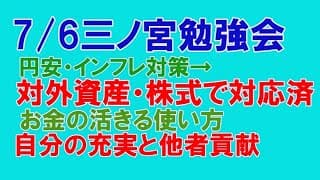 7・6三ノ宮勉強会ご報告