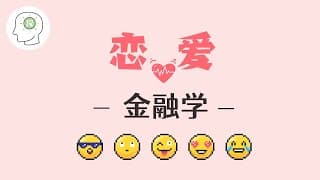 为何做金融的人都那么会谈恋爱？背后的原因超乎你的想象！