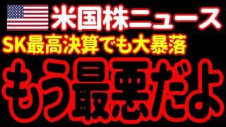 【7/29夜】寝るなあァァァ！マーケットの大混乱が止まらねえええええ ！😭