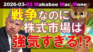 【米国株】戦争なのに株式市場は強気すぎる！？昔より中東は重要ではない！？【ジムクレイマー・Mad Money】