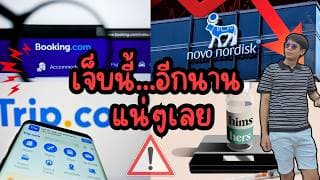 หุ้น BKNG, TCOM, HIMS, NVO เอาไงดี เจ็บนี้...อีกนาน แน่เลย