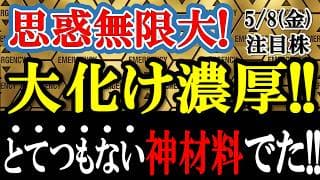 歴史的材料、ついに解禁！あの小型株が世界的な企業のプロジェクトに参画でテンバガー濃厚！？