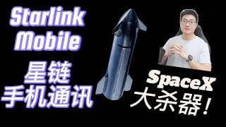 等待星链的大动作！