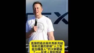 川普全面開戰！60國遭加稅 馬斯克突然警告空頭 準備軋空？空頭爆擊 特斯拉 SpaceX