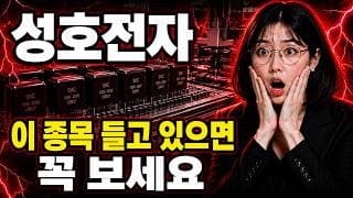 [성호전자 주가 전망] 물린 분들 꼭 보세요, 성호전자 머리 위 매물벽이 발목 잡는다 #성호전자