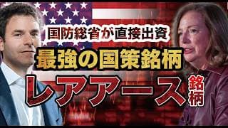 【米国株 レアアース】急騰近い！国策銘柄 レアアース銘柄 MP・USAR（MPマテリアルズ・USAレアアース） 【投資 最新】