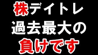 株で人生終了。3000株ナンピン後に暴落した。