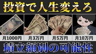 【やるしかない】新NISA積立金額別の可能性とメリット〜オルカン/S&P500投資で人生が変わる〜