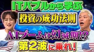 AIは今がまさに幻滅期❓だから買い時⁉️ハイプ・サイクルは芸人だと有吉弘行❗️【田村亮＆鈴木奈々 自腹で米国株はじめました#47】#田村亮 #鈴木奈々 #江崎孝彦 #米国株 #投資 ＃AI #産業革命