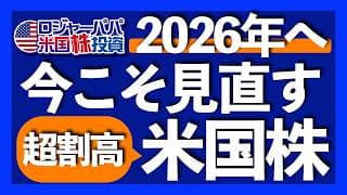 2026年注目セクターはIT, 素材, 資本財｜AI循環投資リスクでオラクル-46%暴落｜最有力FRB議長候補はケビン・ウォーシュ｜中間選挙でねじれ議会なら米株にややプラス2025.12.28
