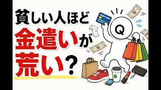 【FIREできない理由】貧しい人ほど金遣いが荒くなる資本主義の罠