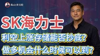 SK海力士利空上涨，存储能否抄底？做多机会什么时候可以到？#纳斯达克 #道琼斯 #标普 #英伟达 #nvda   #谷歌 #股市 #美股 #微软 #spacex