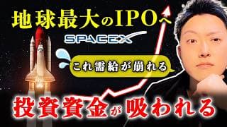 【盲点】スペースX上場と「需給の断崖」。テック株祭りは5月で終了？今仕込むべき“脱・原油”の代替え銘柄。
