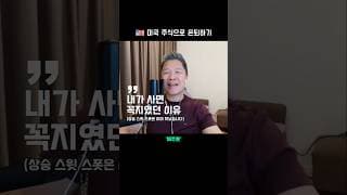 내가 사면 꼭지였던 이유 💸  |  미주은 모멘텀 투자