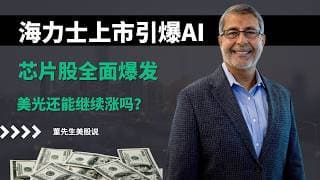 【美股】AI资金强势回归！纳指再创新高？海力士上市引爆芯片股，美光、Meta、SpaceX迎来新机会！#美股 #海力士 #IPO #存储芯片 #美光 #闪迪 #西部数据 #Meta #spacex