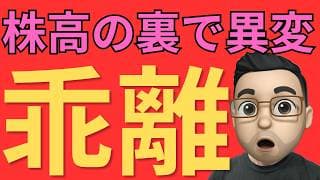 【米国株に異変】株高の裏で実体経済が失速している