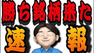 【6.20】次のメモリ銘柄‼️高市総理が教えてくれました👍数倍狙えるチャンスが来た⭐️米国株投資🇺🇸