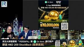 錢錢錢打到嚟 20260619 - Part 1/4：世界盃美國對伊朗?\港股