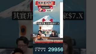 西市都有糊食！恭喜大家！你跟唔跟到雷神精準部署？又想攞多啲trading ideas？ #財經資訊  #金山軟件