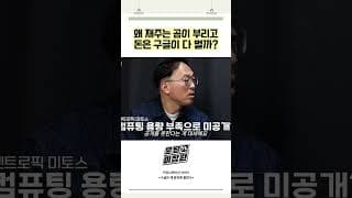 왜 재주는 곰이 부리고 돈은 구글이 다 벌까