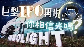 🎯《被美國列入「軍企名單」，33名大戶仍押270億：呢隻中國AI股憑咩？｜中際旭創3308.HK IPO》