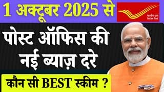 Post Office Latest Interest Rate 2025 from 1 October 2025 | Post Office Current Interest Rates 2025