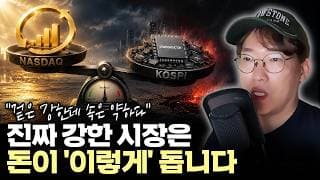 "미국은 순환매, 한국은 반도체 쏠림" 코스피가 더 가려면 반드시 나와야 할 '이 신호'