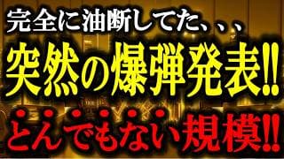 完全に油断してた…とんでもない規模の自社株買いを発表した超ダークホース銘柄