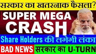 सरकार का खतरनाक फैसला?😭सब बर्बाद🔴SUPER MEGA CRASH🔴BAD NEWS FOR SHARE HOLDERS🔴POWER SHARES CHINA NEWS