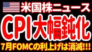 【7/15朝】何でじゃあァァァ！😭6年ぶりのマイナスでもダウ・SPはほとんど動かねーっ！😂
