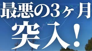 【1188話】最悪の3ヶ月間始まります。