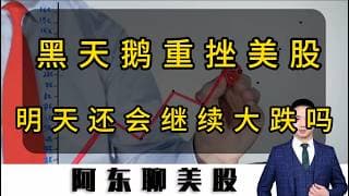 紧急突发！伊朗石油设施被空袭！油价暴涨美股暴跌！明天美股还会不会继续大跌？#投资 #美股 #股市 #美光科技#芯片#光通信概念股#太空概念股#加密货币概念#CRCL #MU #