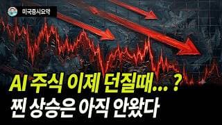 닷컴 버블 붕괴 과정에서 얻는교훈 - 아직 던질때가 아니다.