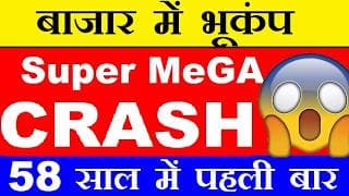 SUPER MEGA CRASH😱😱 | 58 साल में पहली बार | STOCK MARKET NEWS | SMKC AI IBM RESULTS | IBM STOCK CRASH