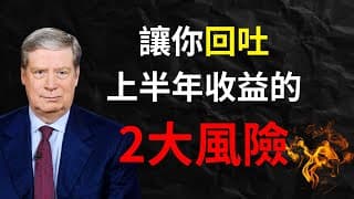 硬著陸風險越來越大！這2個風險可能會讓你今年的盈利付諸東流