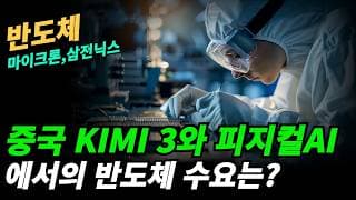(삼전닉스,마이크론) 반도체 수요가 계속되는 이유는?