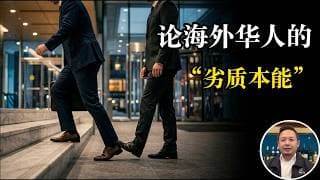 老王亲历的99年法轮功事件。拆台，内斗，海外华人如果不能戒掉这个“劣质本能”，就注定成为二等公民，永远无法成为主流！