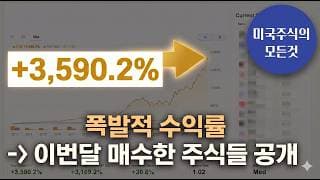 [미국주식] 숫자가 증명하는 압도적 퍼포먼스! AI가 계속 성장하면 결국 큰돈 버는 주식들