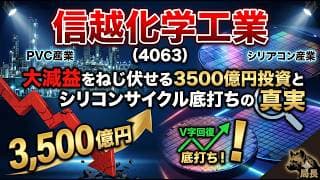 【株式投資銘柄分析】信越化学工業（4063）次期予想「未定」の白旗。麻酔が切れた後の「絶好の押し目」を狙い澄ませ