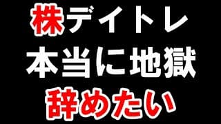 1808万円負け！株はやるな！ワイみたいになるぞ。