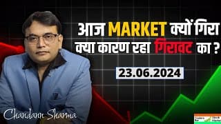 आज MARKET क्यों गिरा? 📉 क्या कारण रहा गिरावट का? | 23.06.2026 Market Explained!