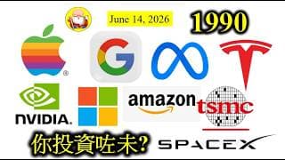 第1990集 [你投資咗未?] 美國科技巨企早就應該有7變9。這些公司市值加起來，佔了美國股市總市值1/3。他們各有各的強項和實力，但仍然互相競爭，互相廝殺，最後誰是王者，仲有排鬥啊！