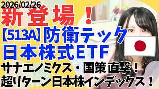 FANG+に圧勝！【513A】防衛テック 日本株式 ETF│国策 防衛・宇宙・積極財政│投資信託・インデックスファンド│三菱重工業 株│川崎重工業 株│IHI 株