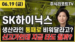 [SK하이닉스 주가 전망] 빅테크 백지수표 점화, 에이치비엠 사 점유율 칠십, 신고가 슈퍼사이클! #SK하이닉스주가전망 #SK하이닉스목표가 #SK하이닉스