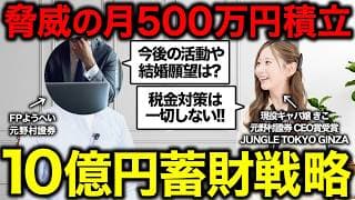 【女神降臨・後編】元野村證券キャバ嬢に貯金額/保有銘柄/運用方針/節税対策/結婚観などを聞きました