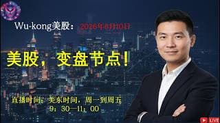 美股，变盘节点！