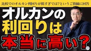 【コメント返し】シミュレーションに実質利回りを使う危険性【きになるマネーセンス1165】