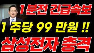 [삼성전자 주가전망]🟢1주당 99만원 초대형호재 주주님들 필수시청! #삼성전자 #삼성전자주가 #삼성전자주가전망