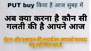 stock market prediction today | bankex | bank nifty| Nifty | Iran vs Israel war update|