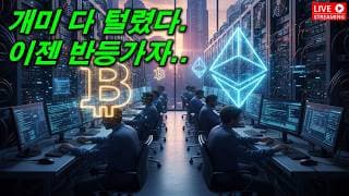 비트코인 개미 다 털렸다. 반등가자~~ 2026. 06. 04(목)